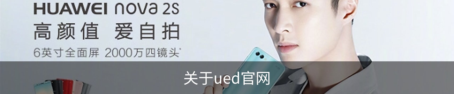 关于ued官网